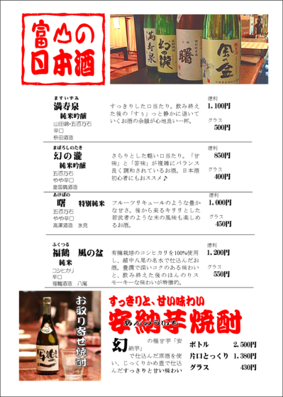 日本酒メニュー.png